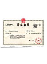 昭化营业执照副本